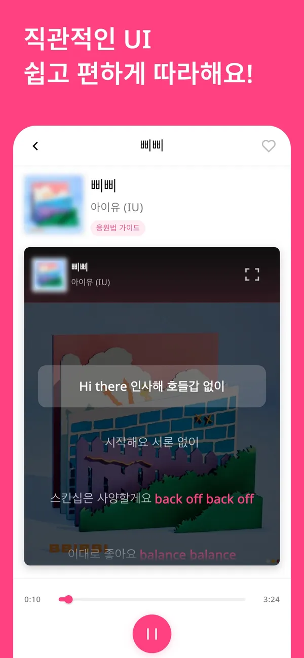 팬찬트 앱 화면 2