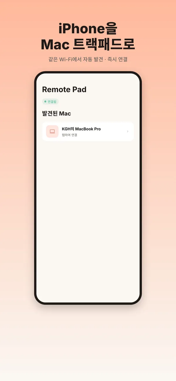 Remote Pad 앱 화면 1